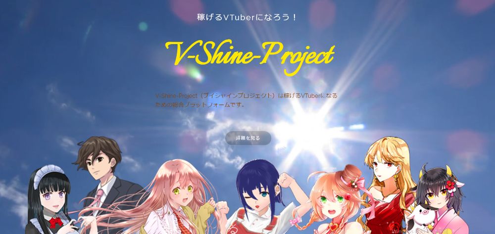 稼げるVTuberになろう