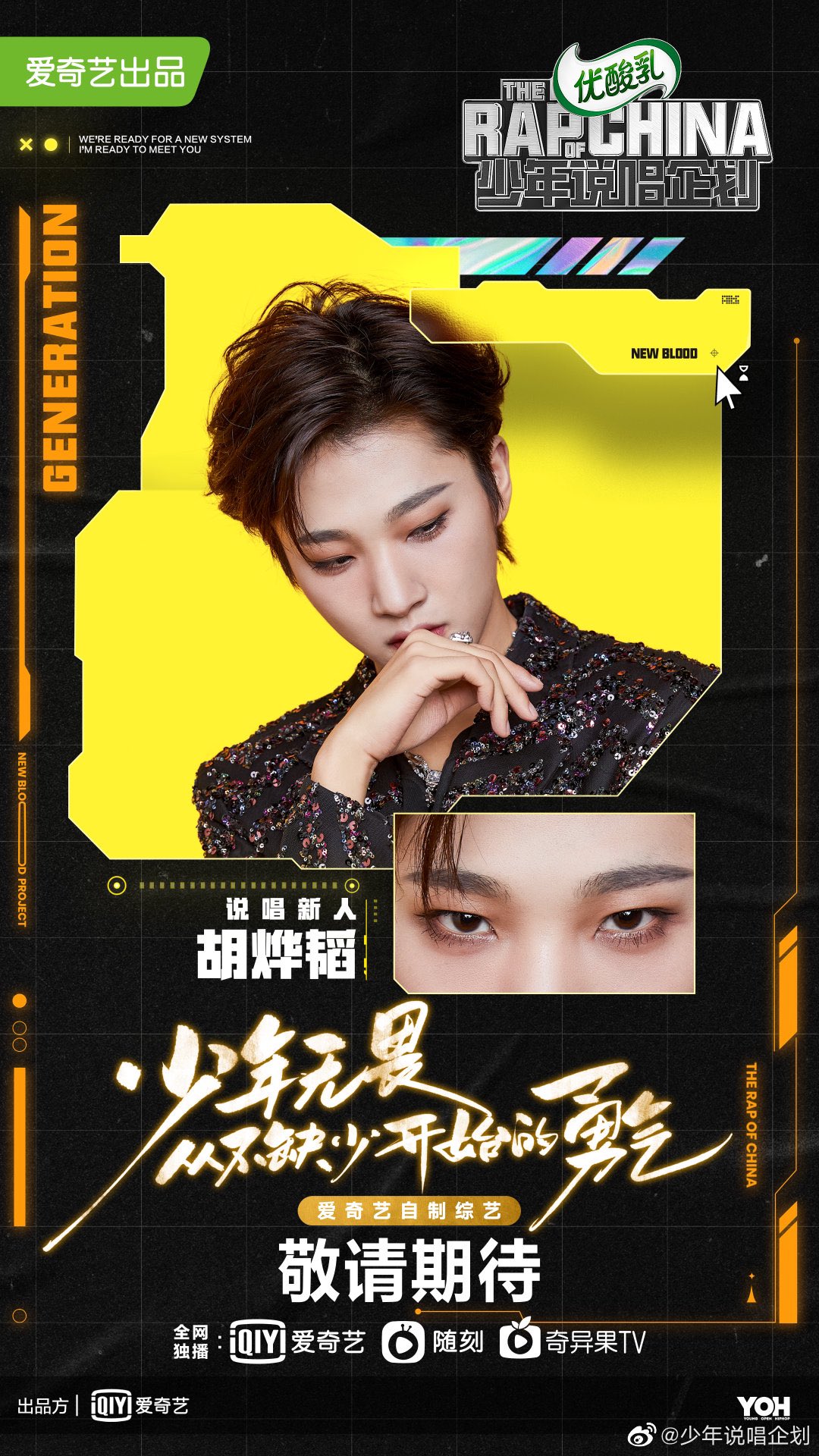 NexT1DE HUYETAO 胡烨韬 トレカ QQ音乐 星光卡 創造営 HUYETAO @h_yetao's Extra Show - 