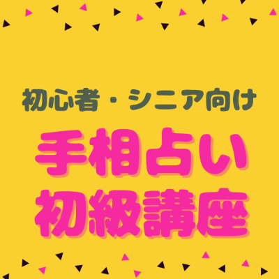 2022新作 Pre Autumn ヨッシー手相鑑定 手相×天星術 オリジナル鑑定