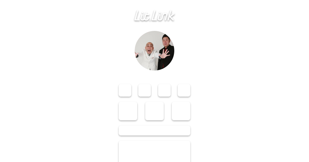錦鯉info lit.link(リットリンク)