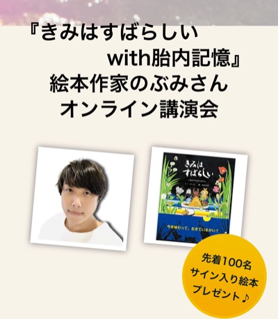 絵本作家のぶみ Lit Link リットリンク