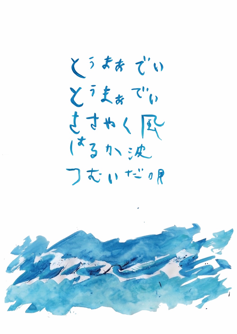 関連企画として初演時に原田さんが書き下ろしたテーマ曲「とぅ まぁ でぃ」を公募で集まった方々と共に沖縄で収録しました。