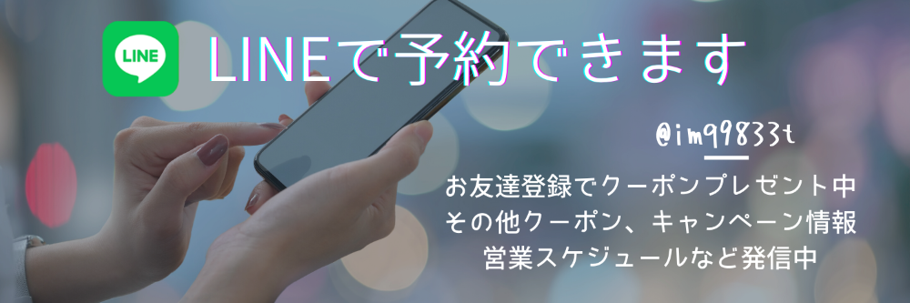ご予約・お問い合わせ