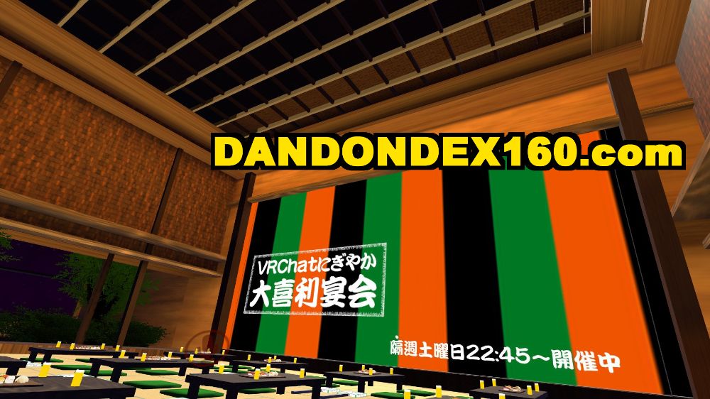 DANDONDEX160公式HP