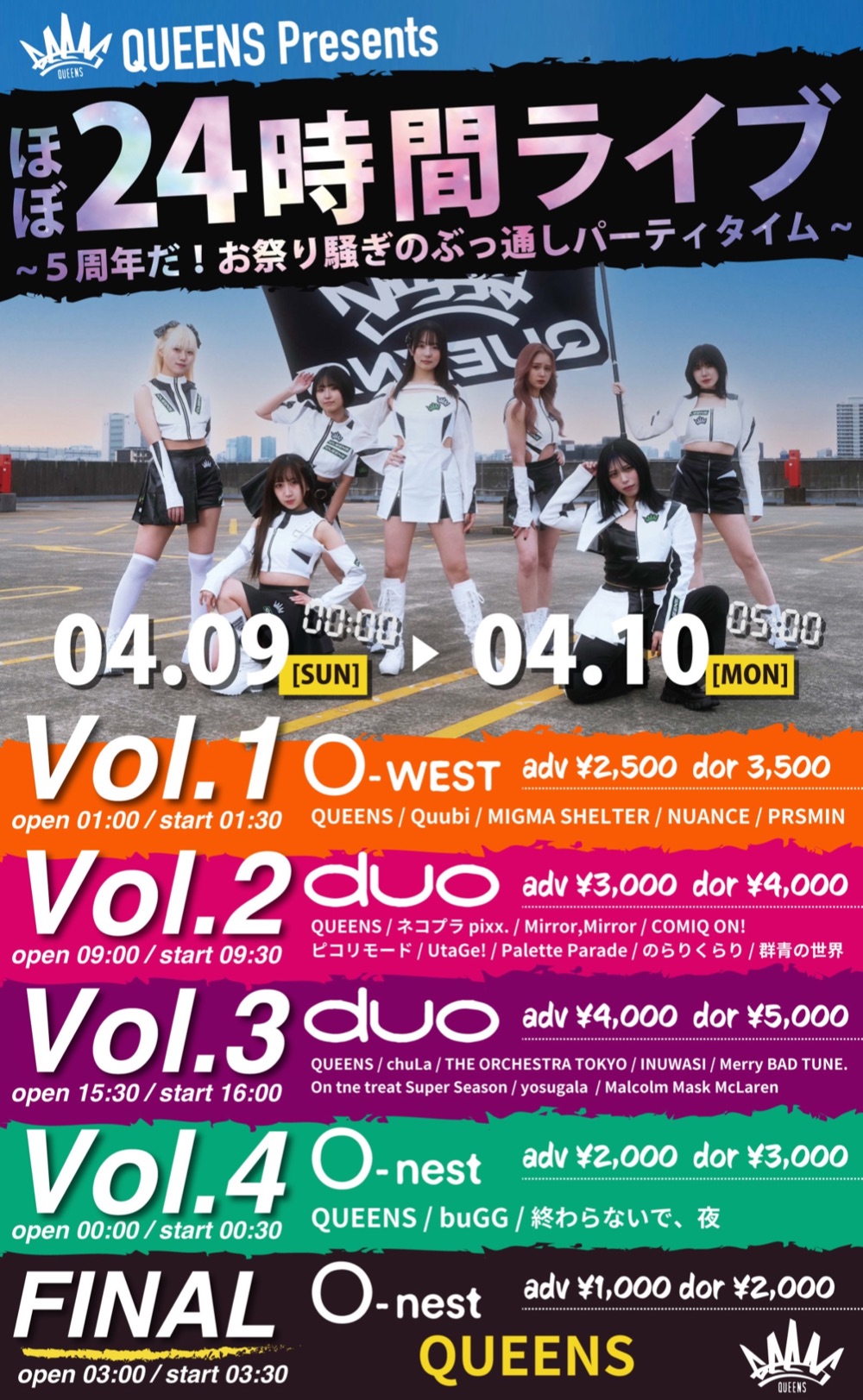 QUEENS Presents 「ほぼ24時間ライブ~５周年だ！お祭り騒ぎのぶっ通しパーティータイム〜」Vol.2