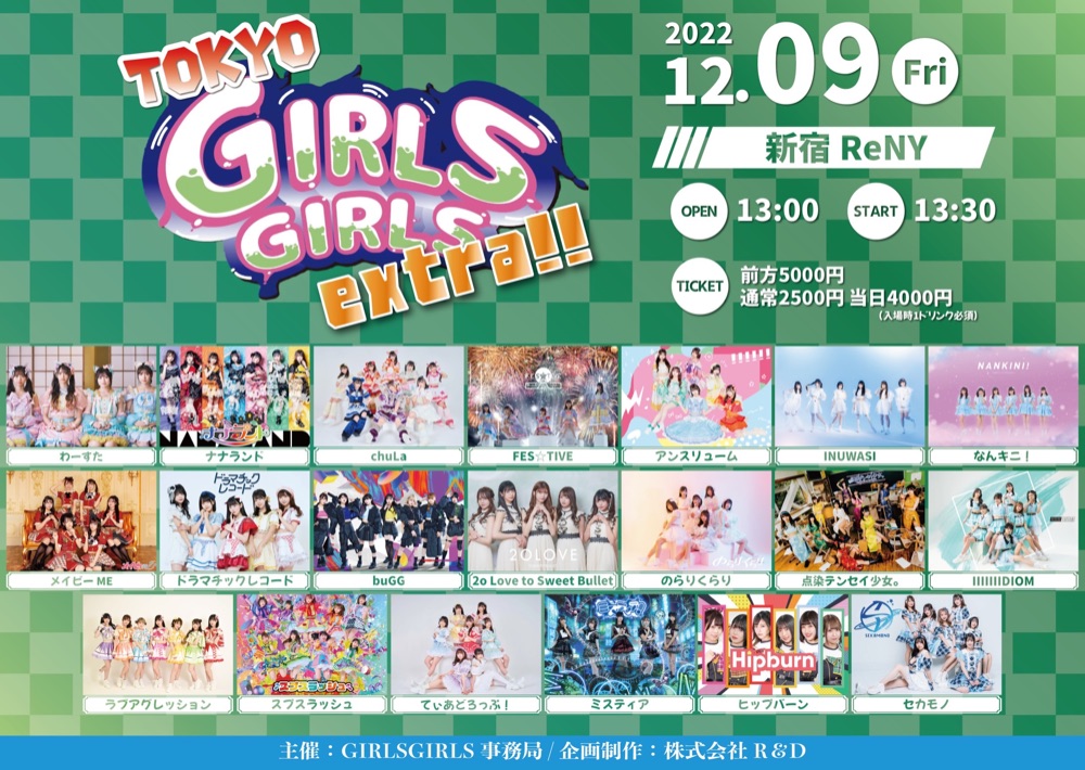 TOKYO GIRLS GIRLS extra!!