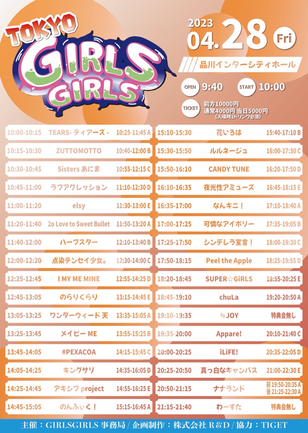 出演時間：12:45〜13:05 / 特典会：13:15〜14:45(E)