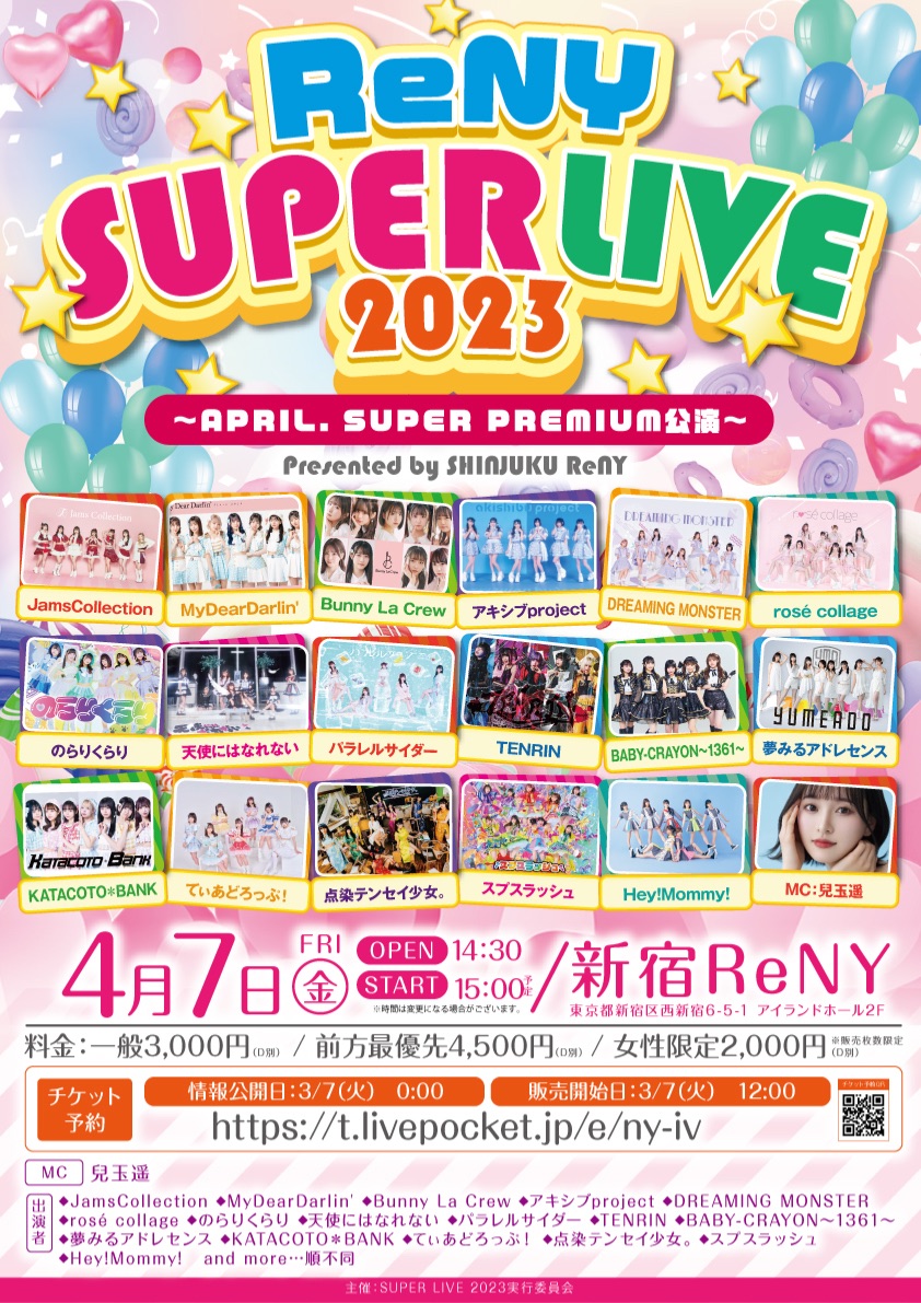 「ReNY SUPER LIVE 2023」Presented by SHINJUKU ReNY～APRIL. SUPER PREMIUM公演〜