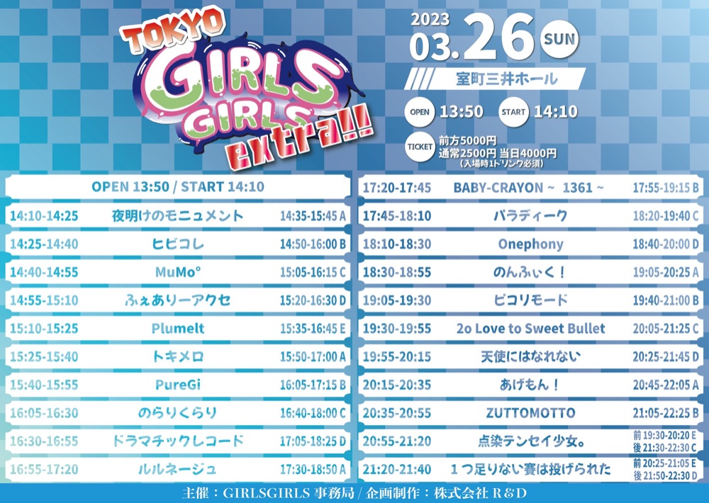 出演時間：16:05〜16:30 / 特典会：16:40〜18:00(C)