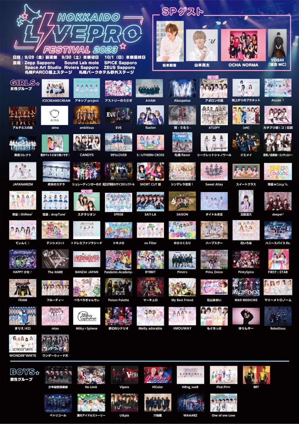 HOKKAIDO LIVEPRO FESTIVAL2023