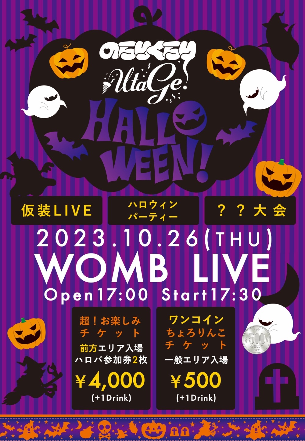 のらくら×UtaGe!ハロウィンParty