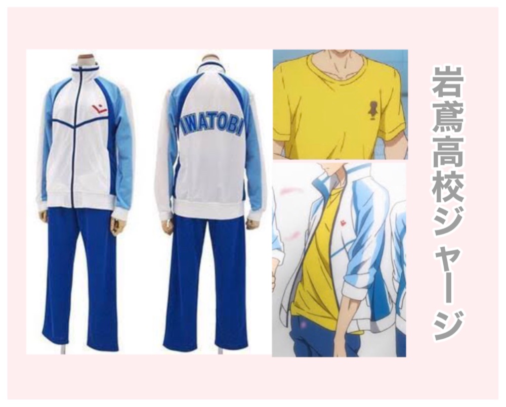 Free!岩鳶高校水泳部ローソンオリジナルジャージ レシートIDキャンペーン景品 Free!岩鳶高校水泳部ローソンオリジナルジャージ レシートID