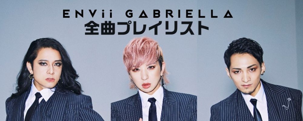 卸価格で販売 ENVii GABRIELLA CD あなたが私を綺麗にする訳じゃないの