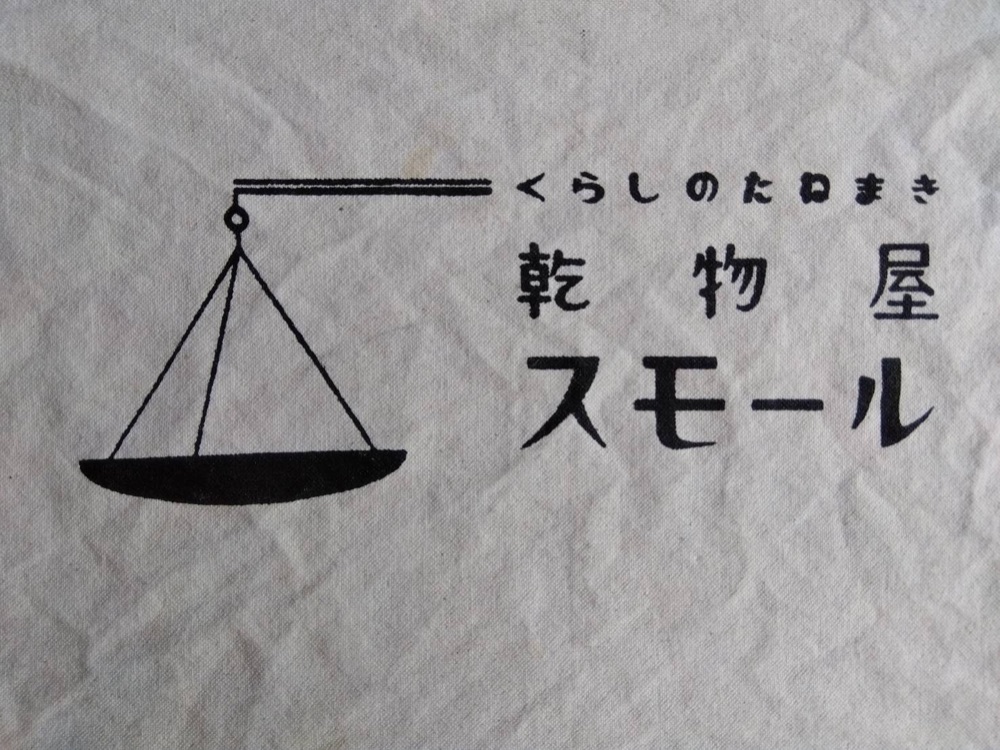 移動販売で、量り売りの乾物屋をしています。乾物だけでなく、調味料、お野菜、手作りのおやつ、暮らしの雑貨なども。作り手の顔が見える、あたたかくやさしい商品をお届けしています。 