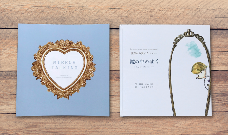 絵本でセルフコーチングができるワークショップ　　　　　　　　　●教材絵本込み受講料¥4,950(税込)