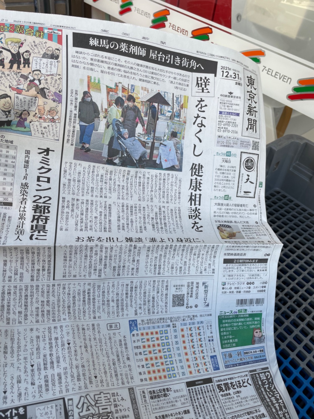 東京新聞一面に掲載されました。