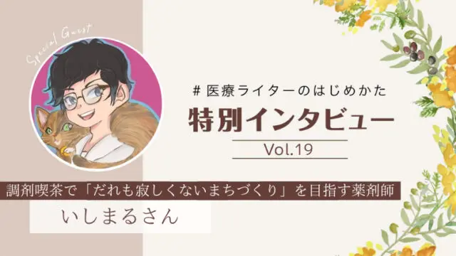 Medi Jumpさんにインタビュー記事が掲載されました。