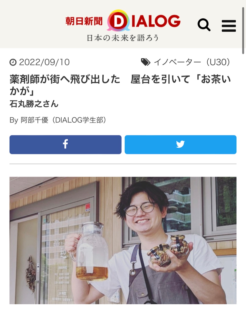朝日新聞DIALOGに掲載されました。