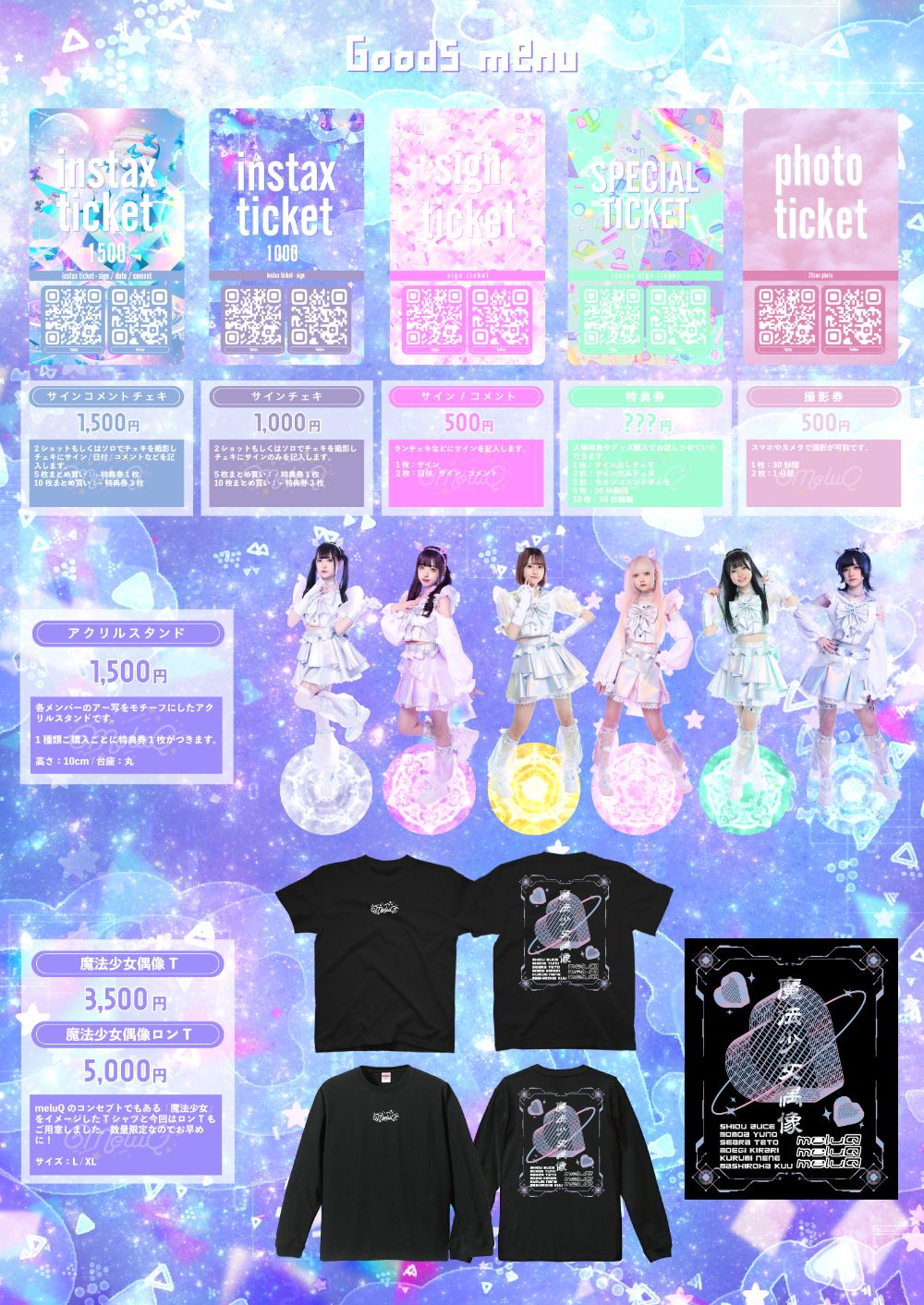 撮影券 500円（30秒撮影） / Tシャツ完売 / アクスタ一部完売