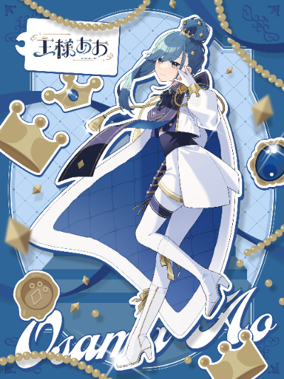 王様あお lit.link(リットリンク)