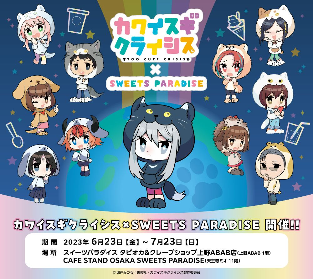 Amazon.co.jp: 【Amazon.co.jp限定】『カワイスギクライシス