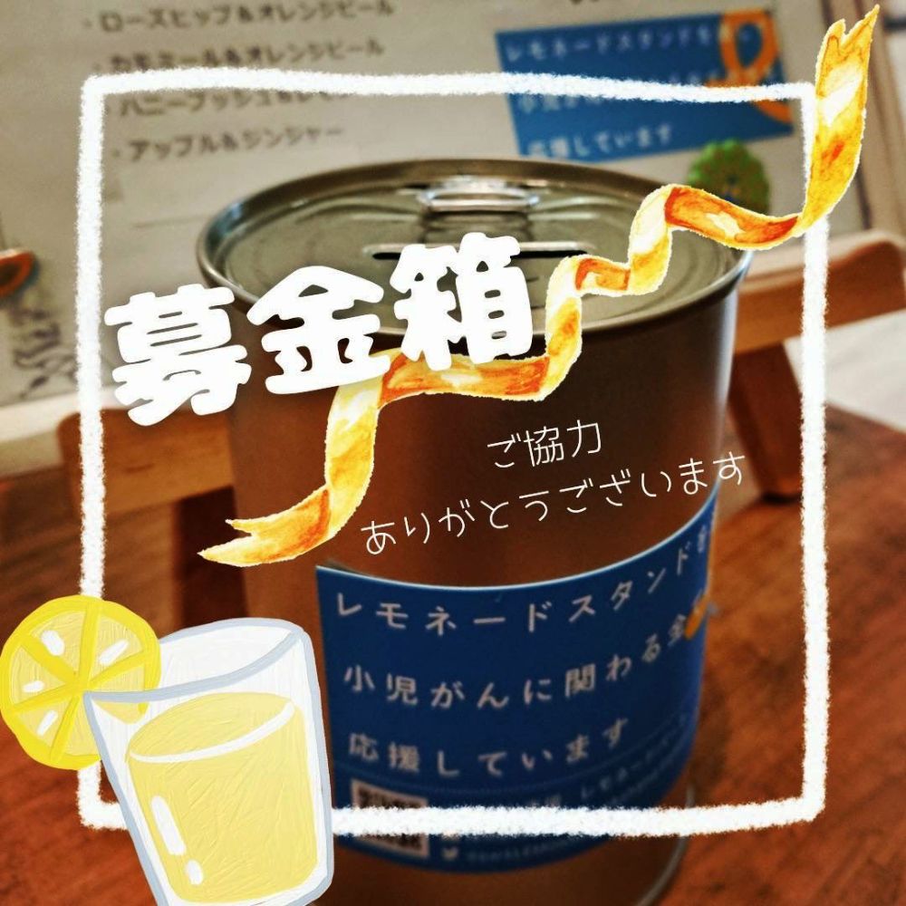 私達の活動に賛同を頂き、募金箱を設置頂いている協力店の皆さん。応援ありがとうございます。