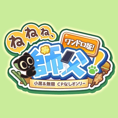 ねねページ ねねね、師父！ lit.link(リットリンク)