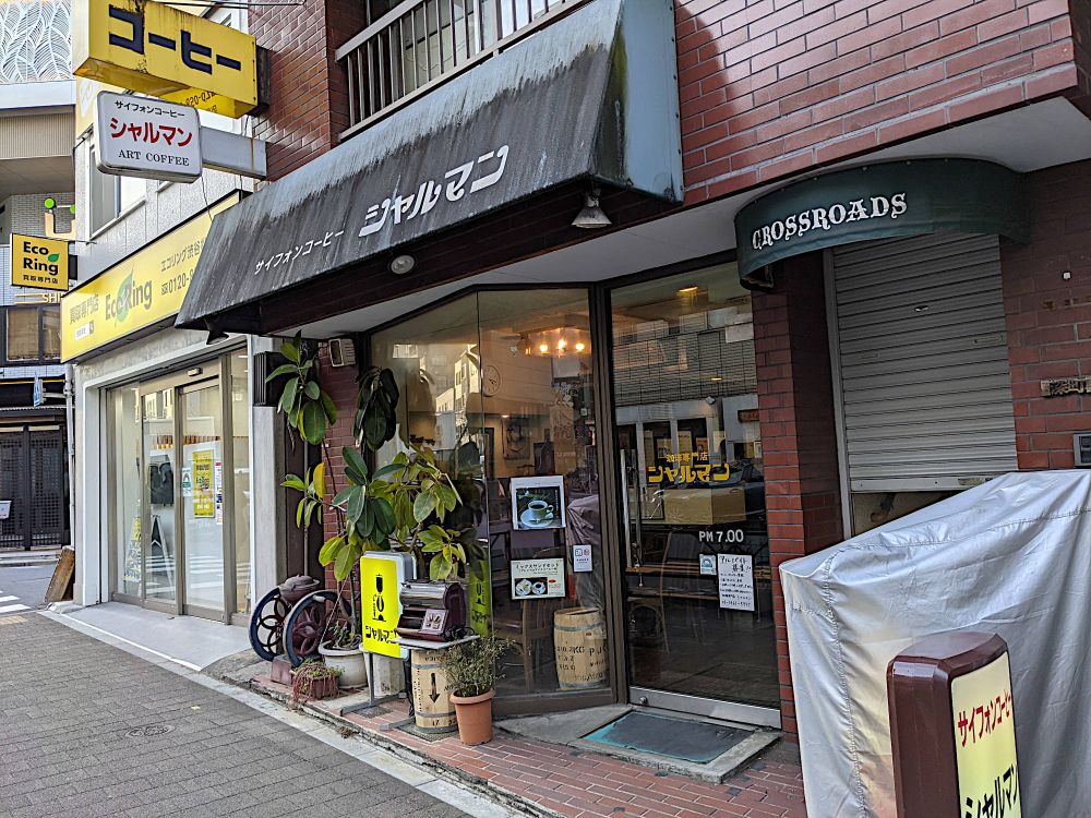 渋谷松濤エリアにあるレトロカフェと言えば「シャルマン 本店」。紙巻きタバコもOKな人気カフェです！
