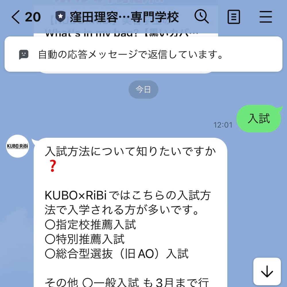 KUBO×RiBi 窪田理容美容専門学校 lit.link(リットリンク)