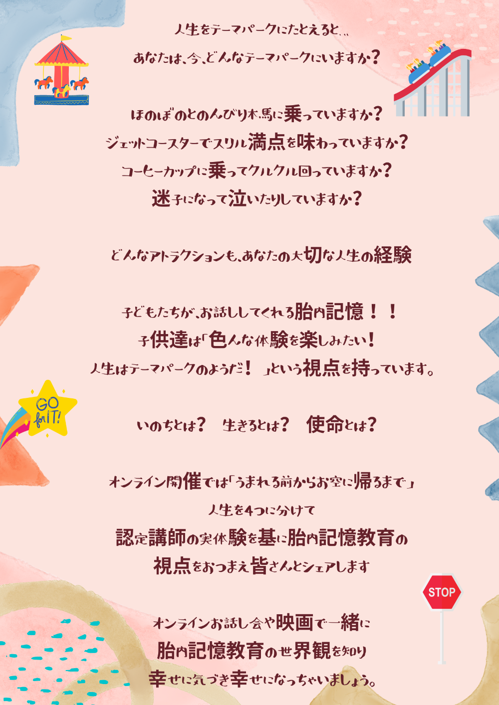 胎内記憶教育イベント
