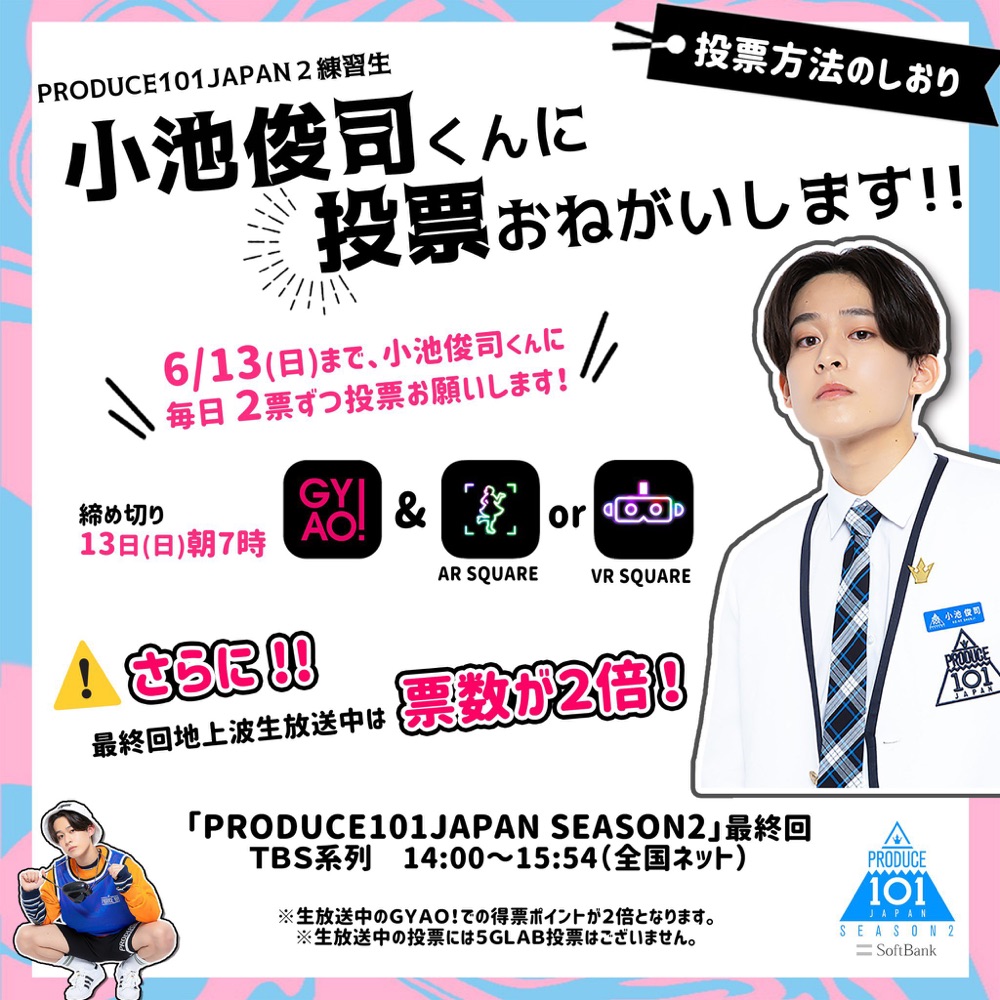 KOIKE SYUNJI Tシャツ　プロデュース101 INI 小池くん 小池俊司 | koike syunji lit.link