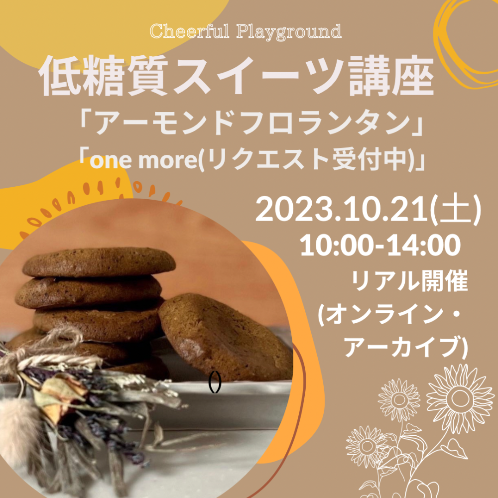 🆕‼️10/21(土)10/23(月)開催決定✨