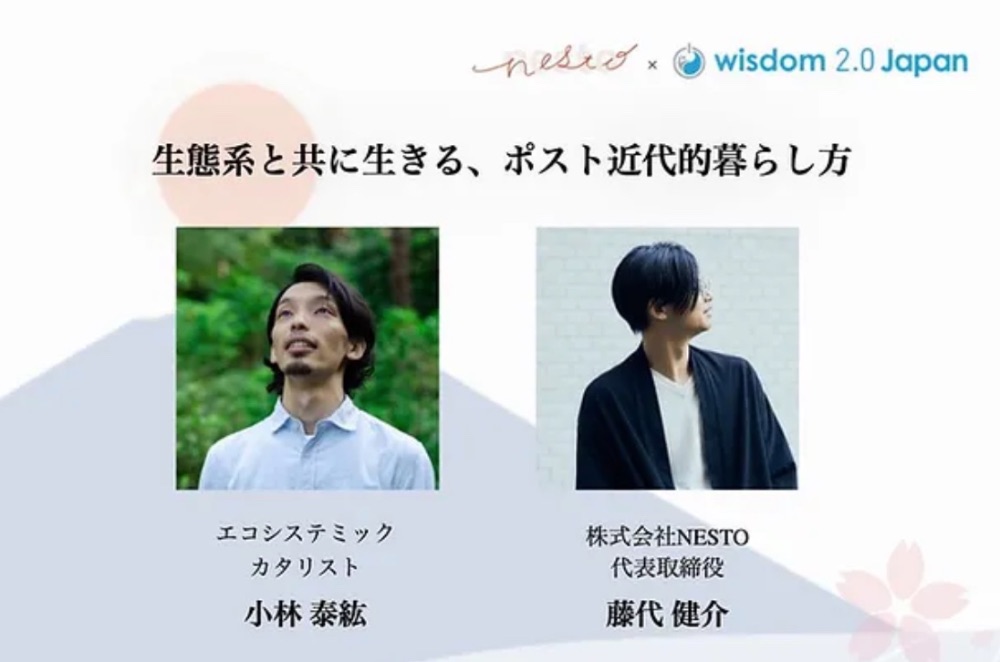 講演資料（Wisdom2.0 JAPAN）