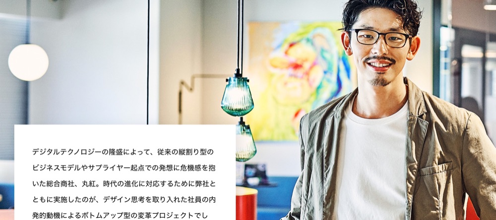 PJT事例（丸紅）