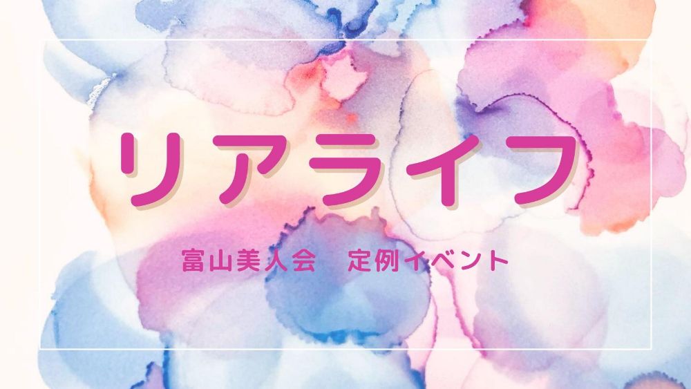 学び＆お話会