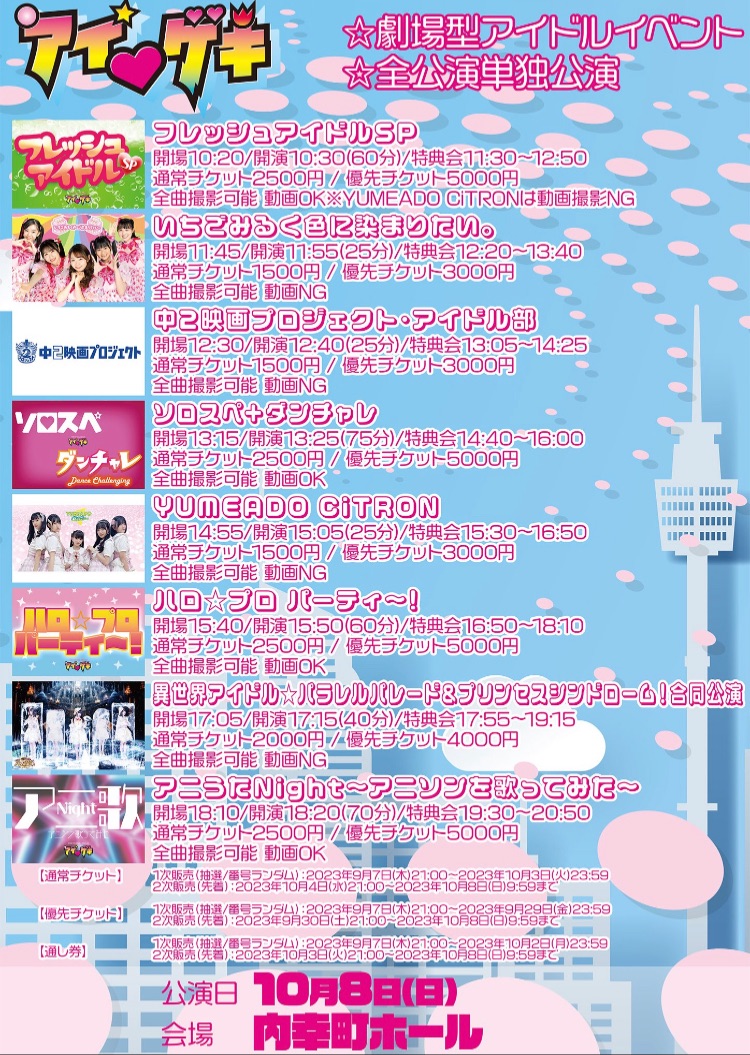 アイドル部単独公演！