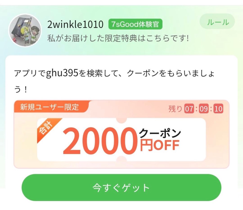 今ならこのリンクから飛んでクーポンコード【ghu395】を検索すると 2000円OFFクーポンが貰えるよ!!