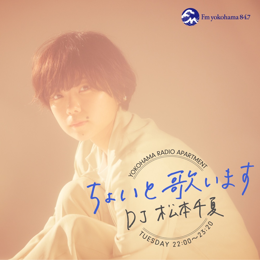 Podcastで配信中🎧配信リンクはこちらから