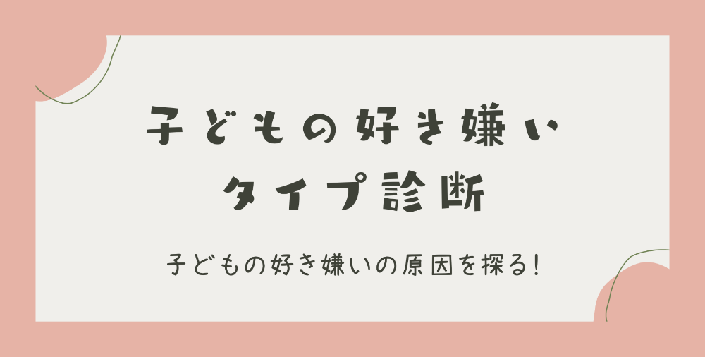 何が苦手か探るヒントに