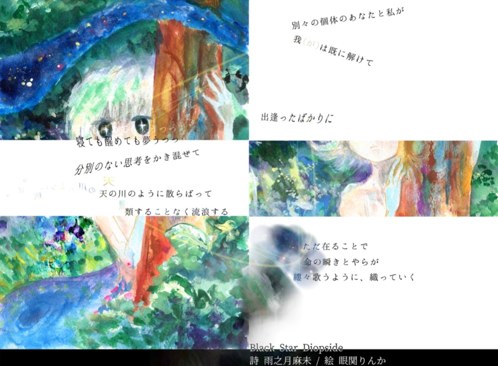 Twitterで更新中『たまゆら-研磨-』絵:眼関彩華さん＆詩:雨之月