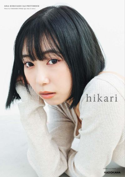 小林愛香 2nd写真集 hikari lit.link(リットリンク)