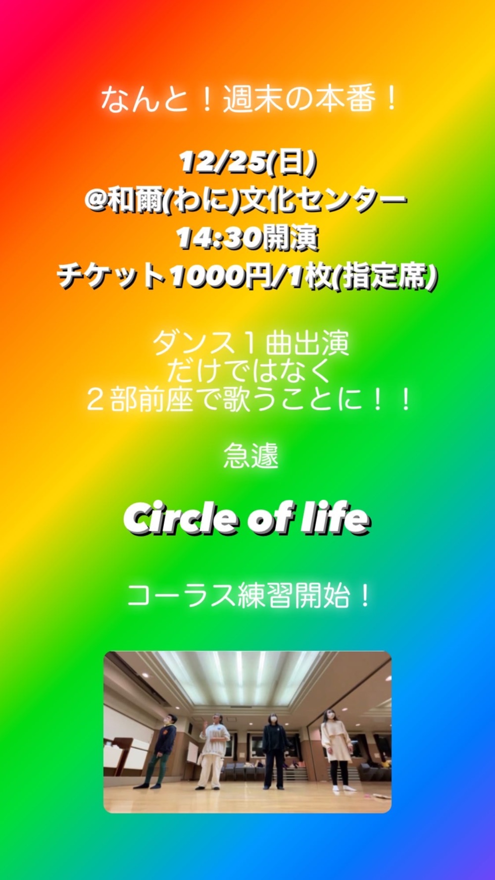 【懐かしい未来】を踊ります！　　　　　　　　　　　　　　　　【Circle of life】を歌います！