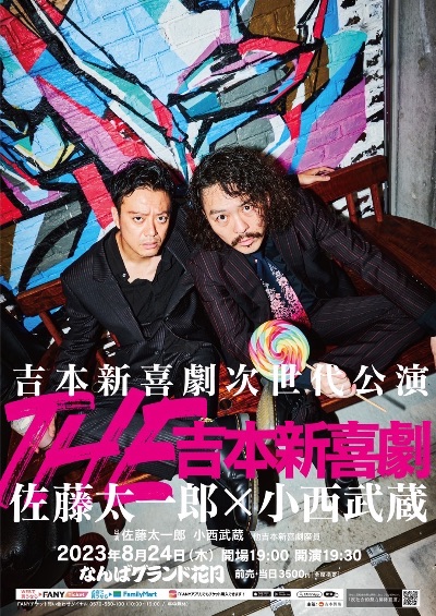 吉本新喜劇 佐藤太一郎 lit.link(リットリンク)