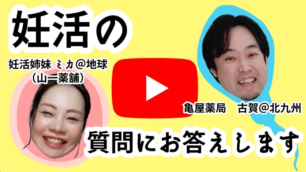 【亀屋薬局の漢方チャンネル】コラボ配信