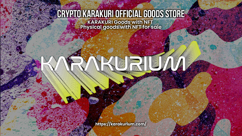 「KARAKURIUM」はNFTを主戦場に活躍するCrypto Karakuriが手掛ける3Dアートコレクションの NFT連動型の公式フィジカルグッズストアです。