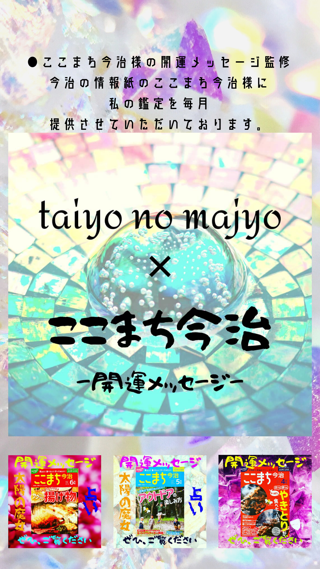 毎月今月の占いをお届けしています。