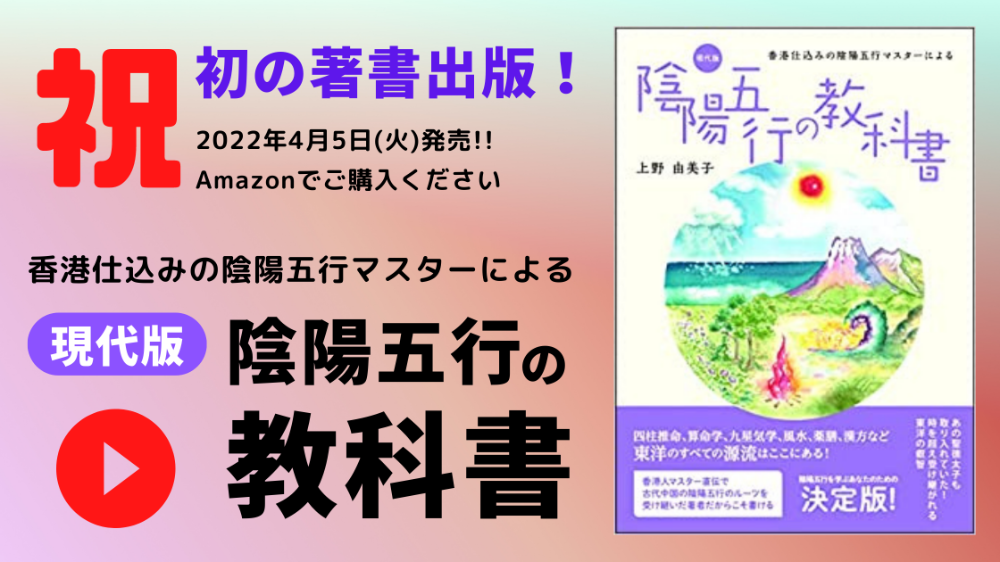 倉庫 香港仕込みの陰陽五行マスターによる 現代版 陰陽五行の教科書