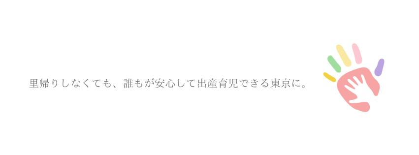 訪問助産ステーション東京 Lit Link リットリンク