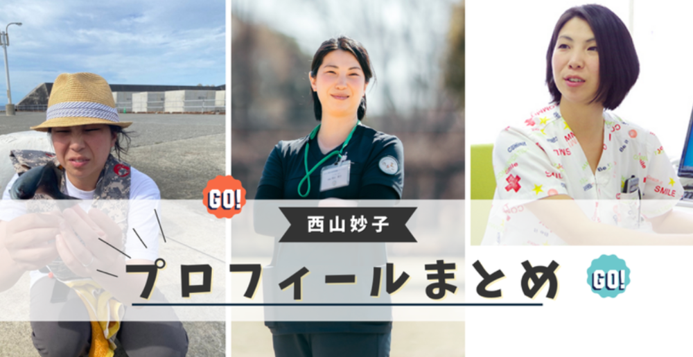 西山妙子 lit.link(リットリンク)