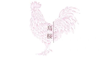鳥桜